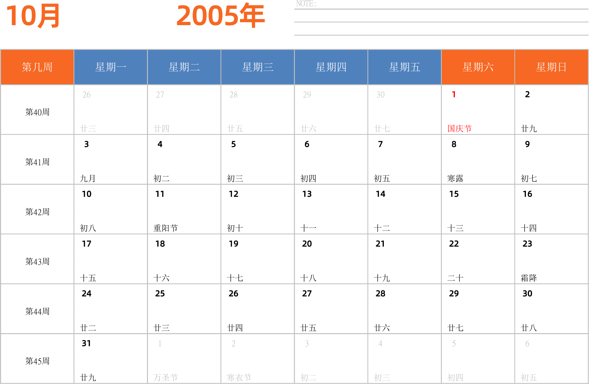 日历表2005年日历 中文版 横向排版 周一开始 带周数 带节假日调休安排